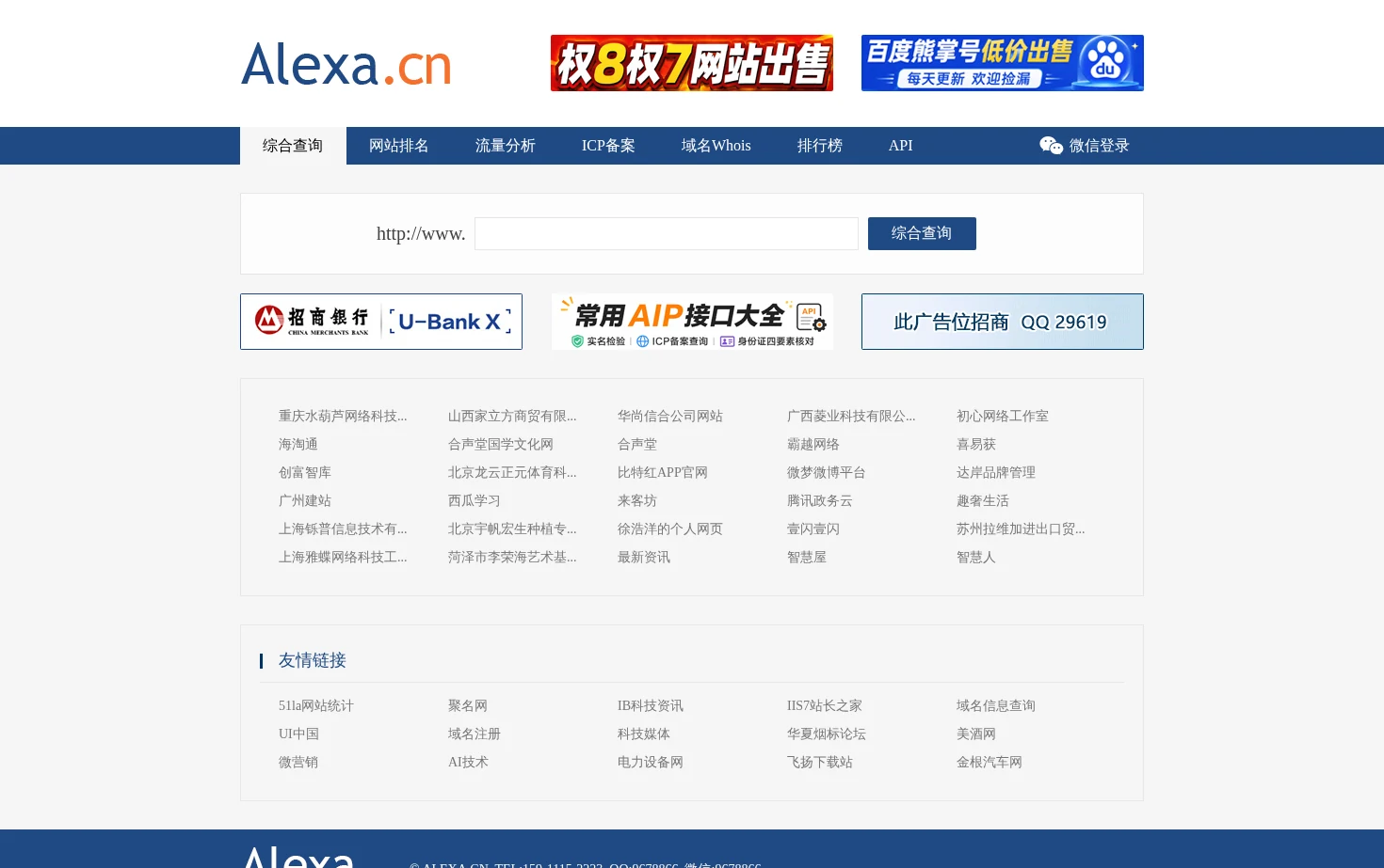 Alexa排名_网站流量全球综合排名_中文网站排行榜 页面快照
